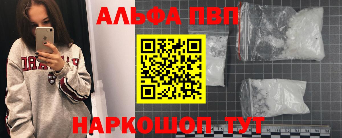 А ПВП мука  Альфа ПВП кристаллы  Вход с VPN  Alpha PVP крисы CK  Артёмовский 