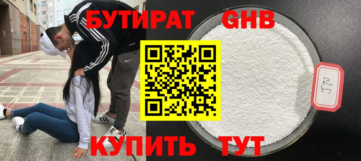 Бутират 1.4BDO  Вход с VPN  Бутират  Артёмовский 