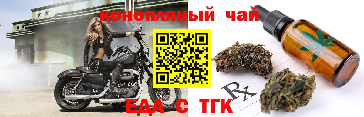 Еда ТГК конопля Артёмовский