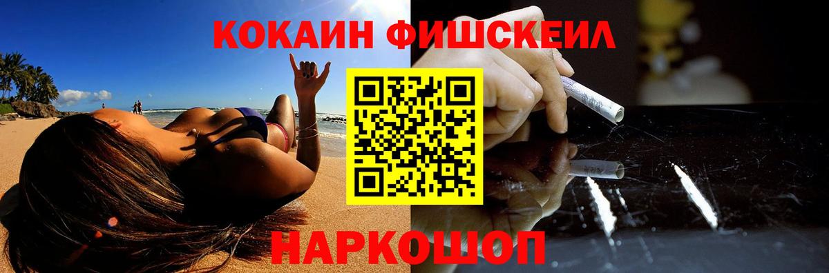 COCAIN Перу  Cocaine  Артёмовский  Вход с VPN  Кокаин Fish Scale 