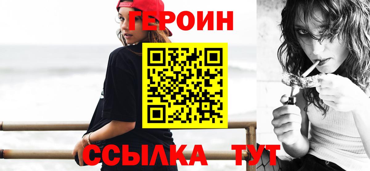 Героин хмурый Артёмовский