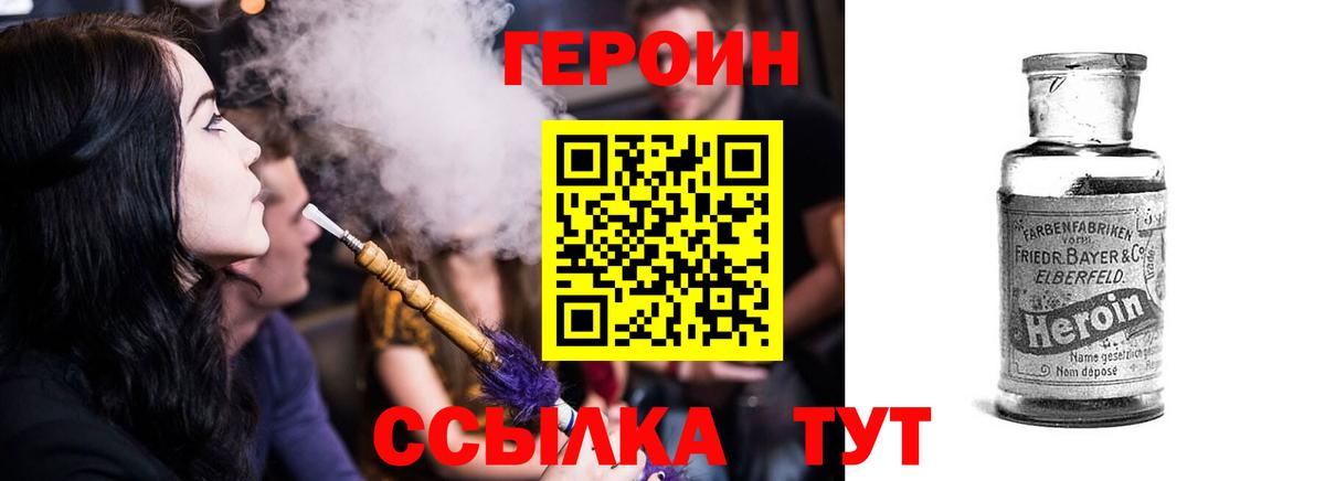ГЕРОИН белый  Вход с VPN  ГЕРОИН  Артёмовский 