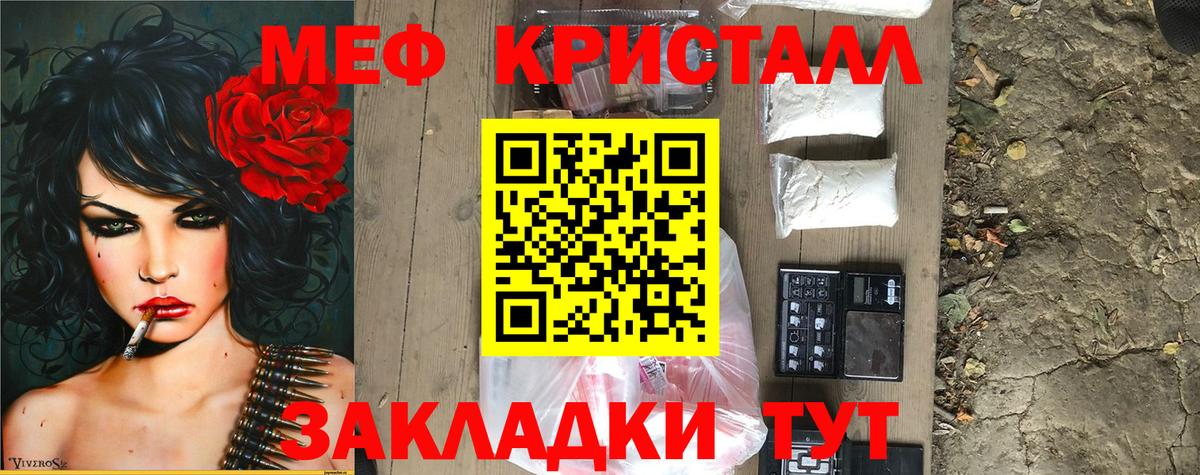 Мефедрон кристаллы Артёмовский